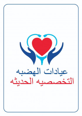 El Hadaba Polyclinic Medical Center MokattamEl Hadaba Polyclinic Medical Center